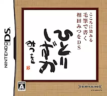 Image n° 1 - box : Kokoro ni Shimiru - Mouhitsu de Kaku - Aida Mitsuo DS